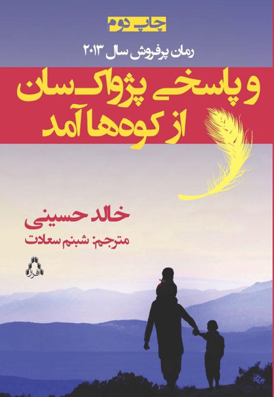 و پاسخی پژواک سان از کوه ها آمد